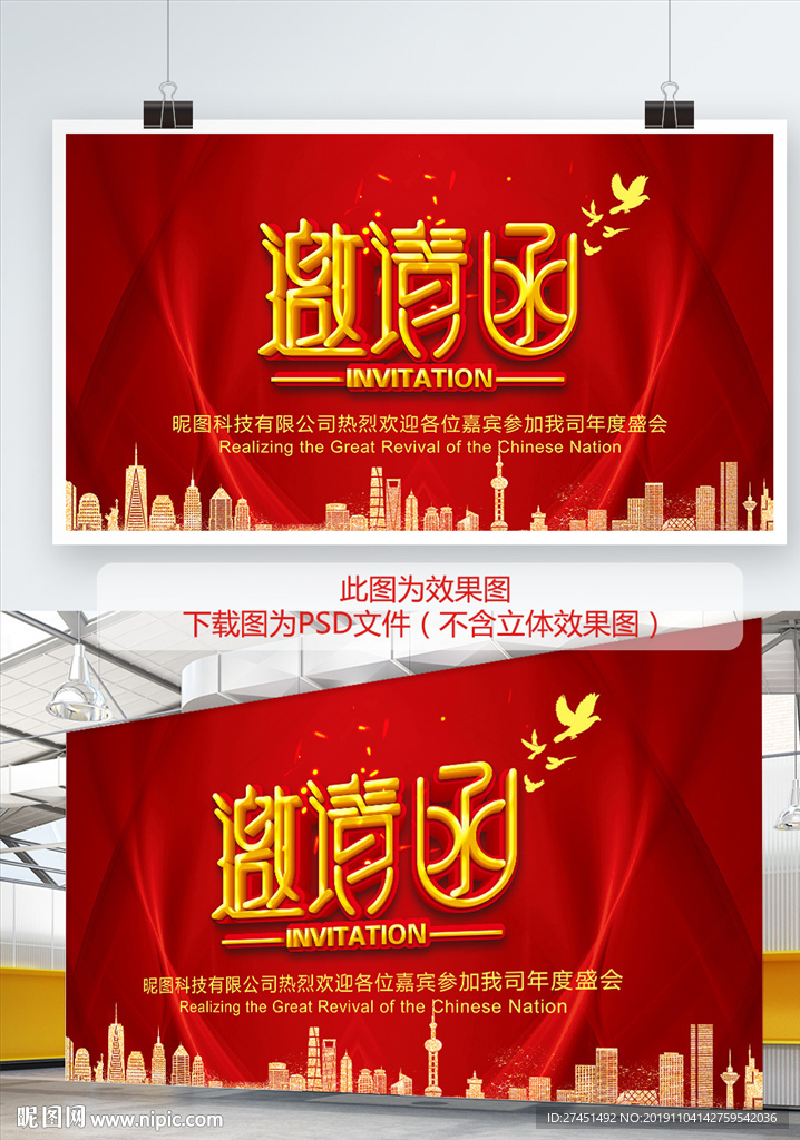 邀请函