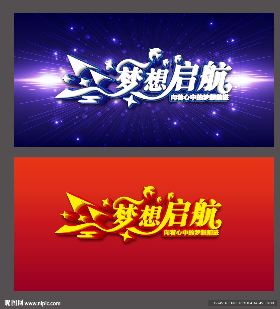 梦想起航