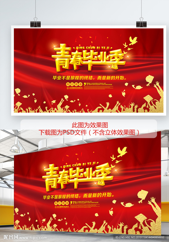 青春毕业季