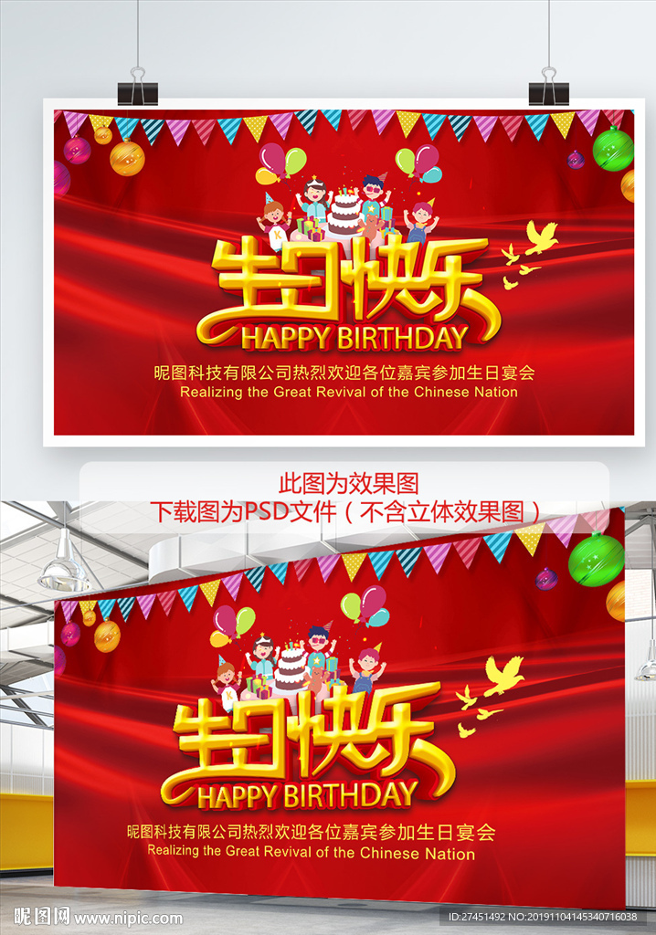 生日快乐