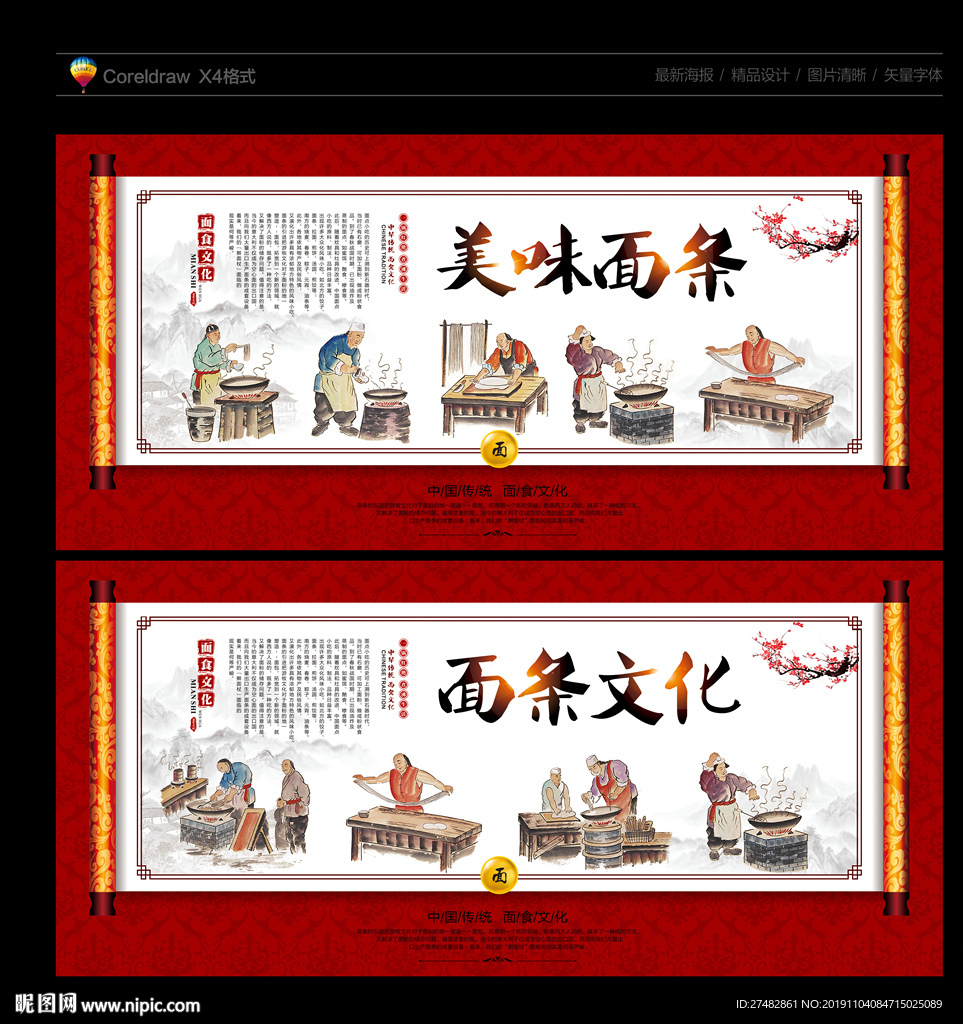 面条文化