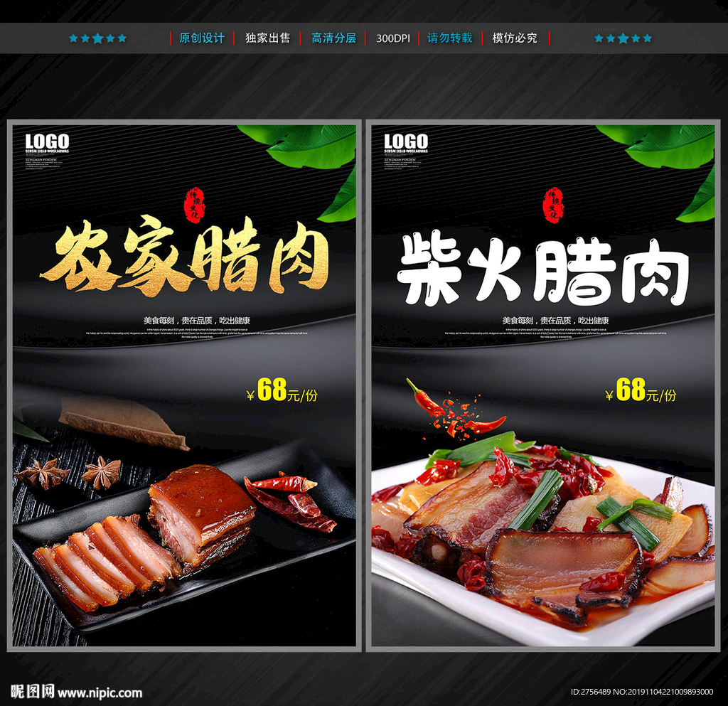 腊肉