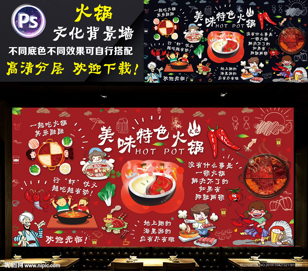 火锅文化