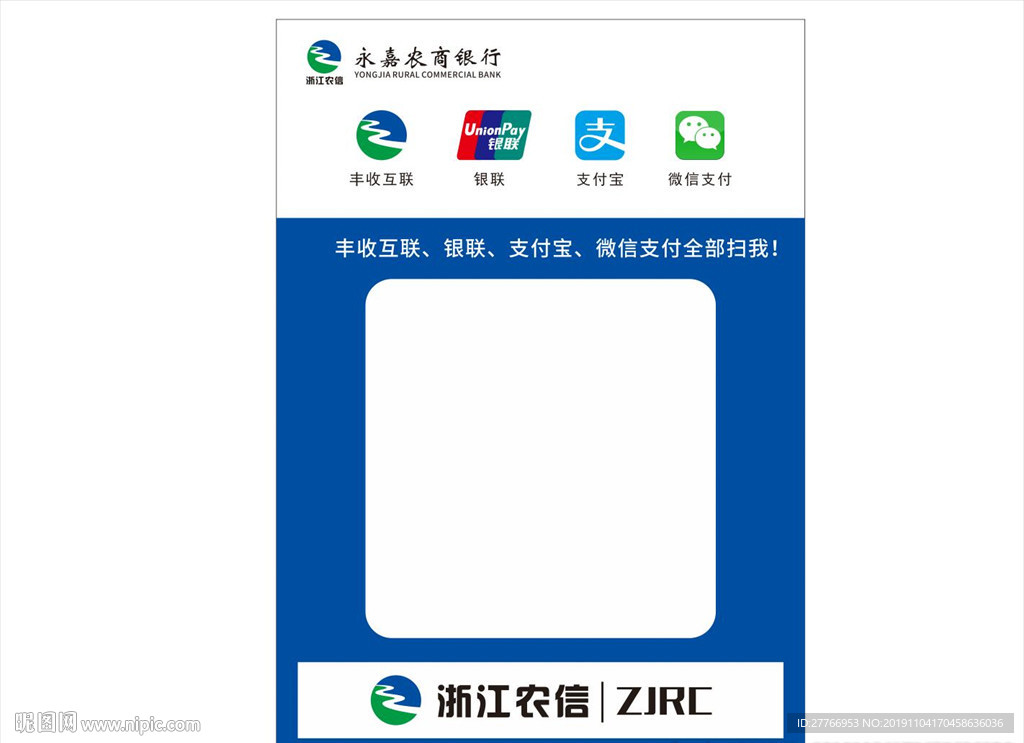 浙江农信收款码