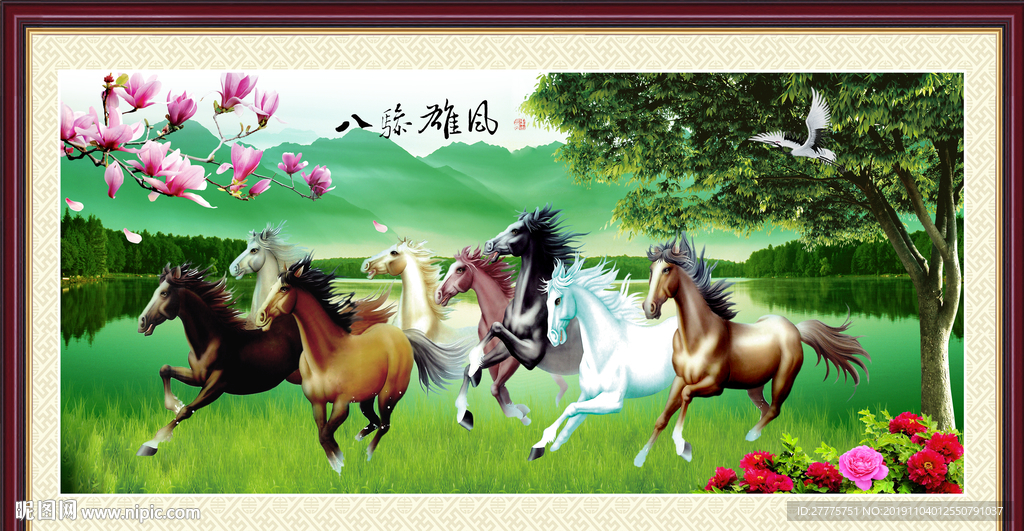 八骏图