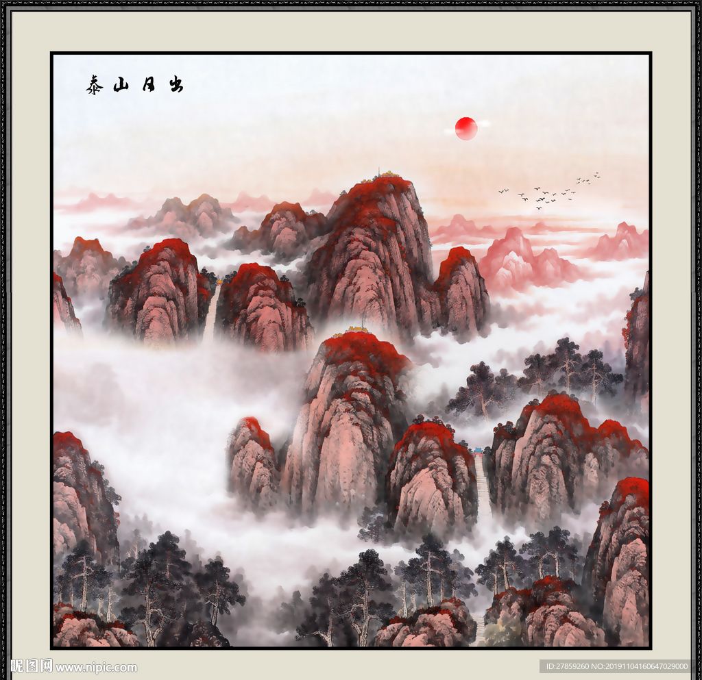 泰山