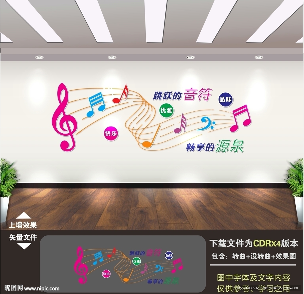 音乐教室文化墙