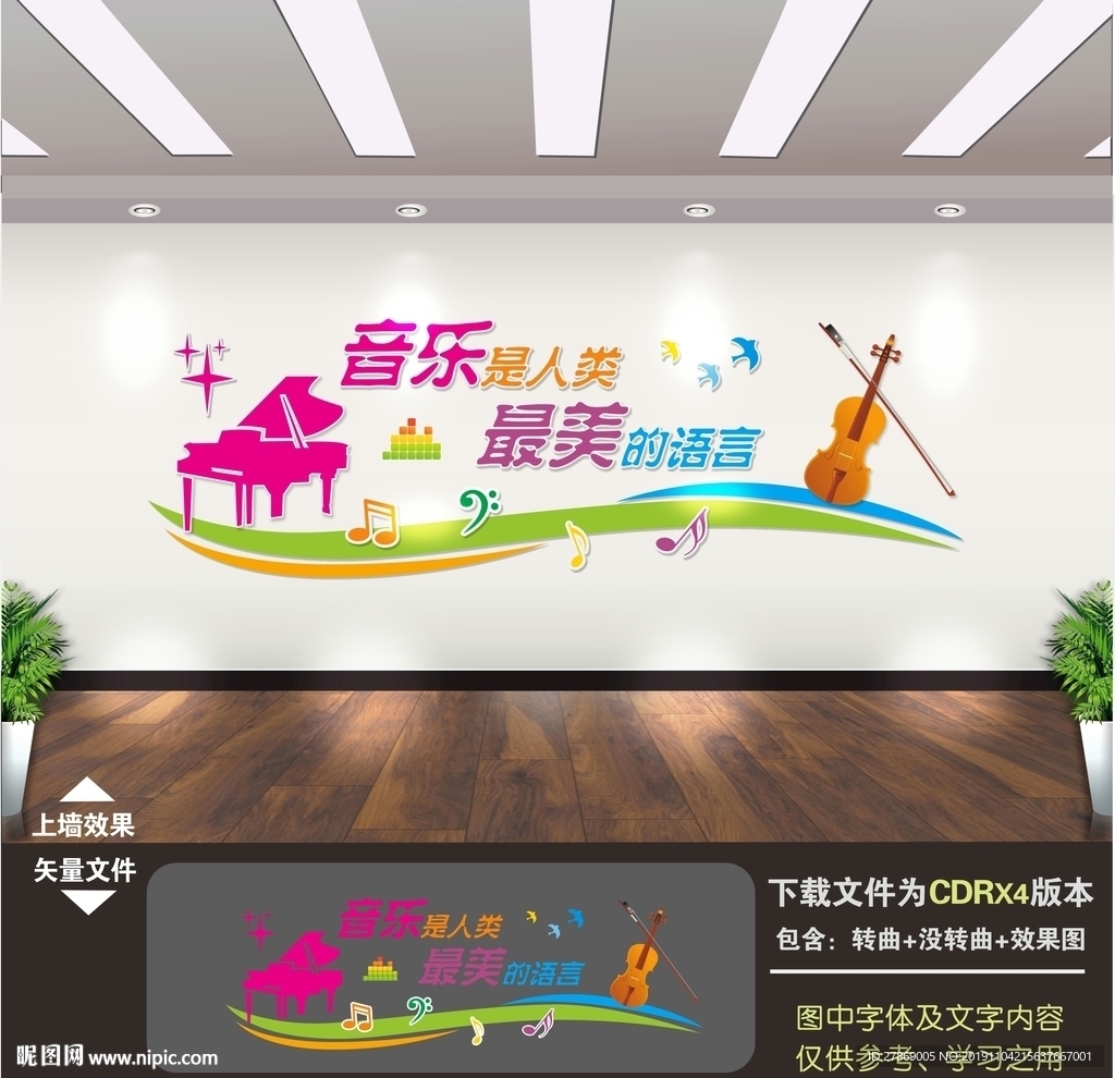 音乐教室文化墙