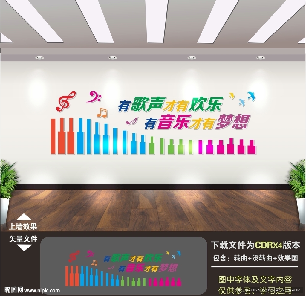 音乐教室文化墙