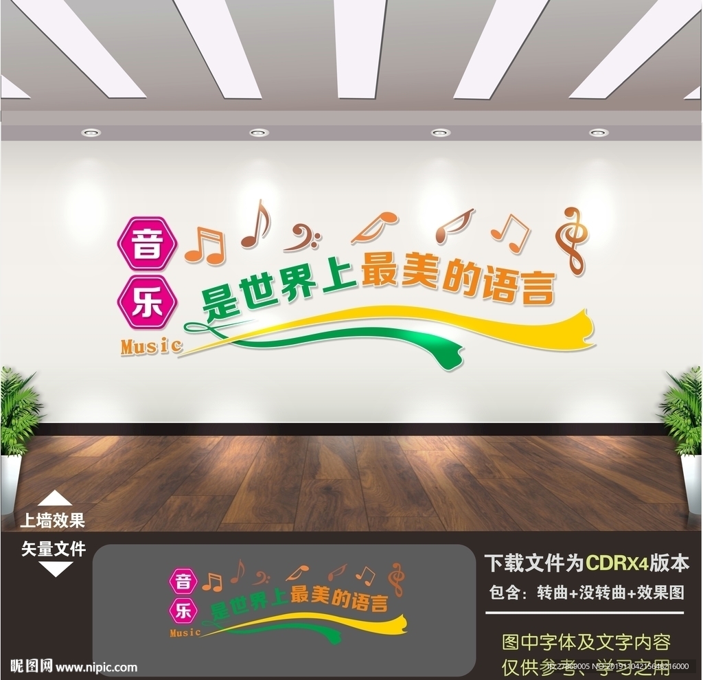 音乐教室文化墙