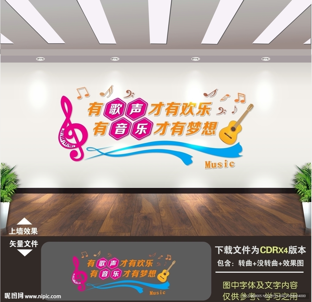 音乐室文化墙