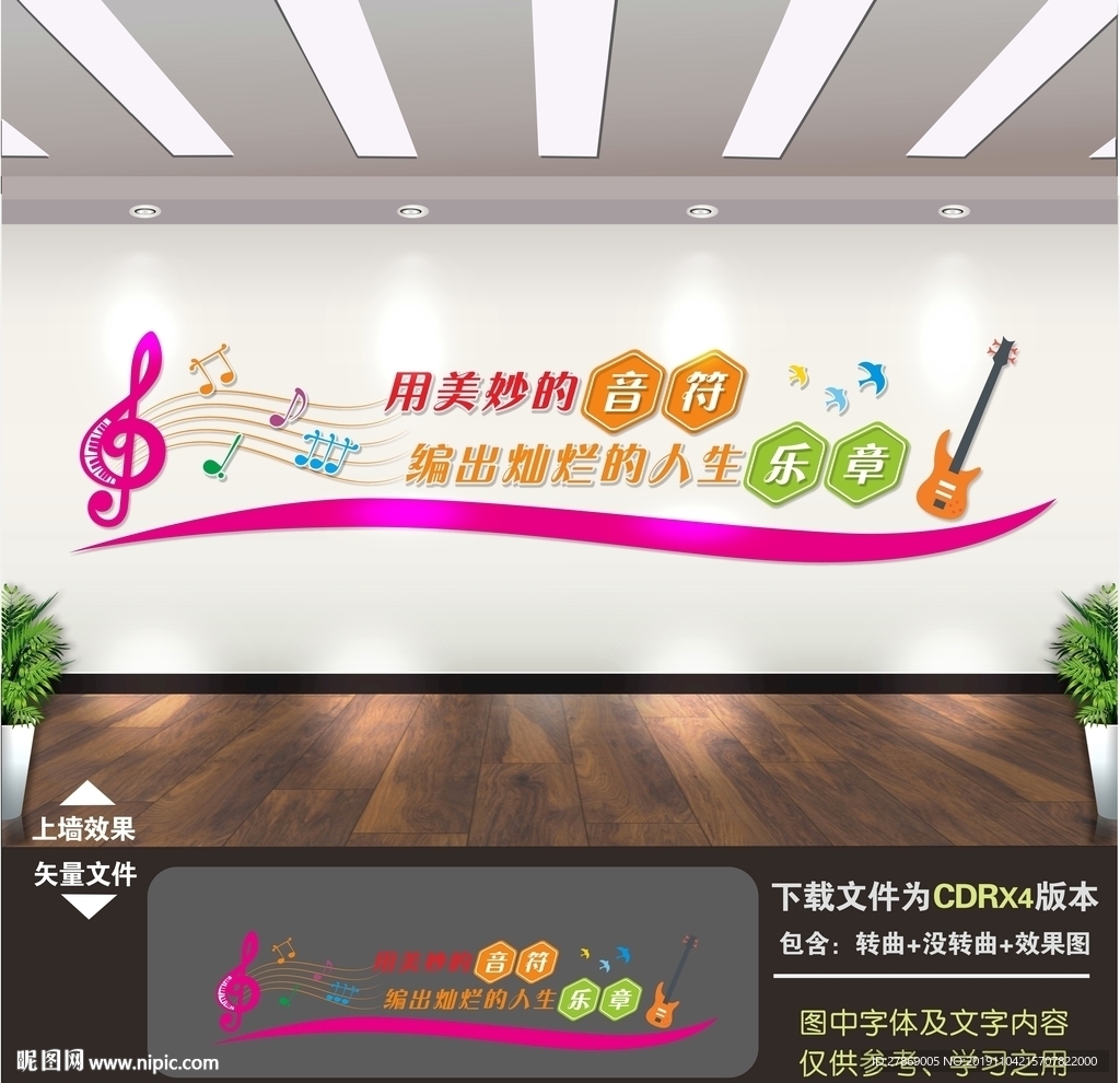 音乐文化墙
