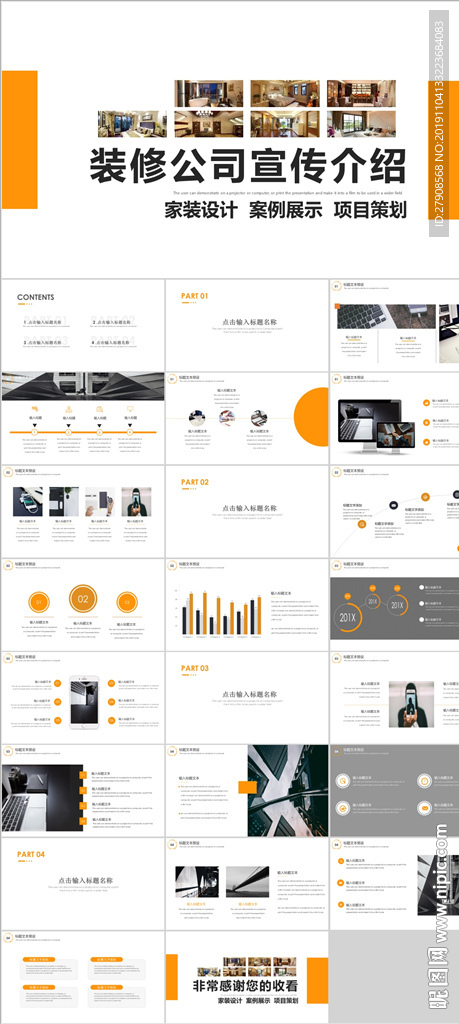 装修公司宣传介绍PPT