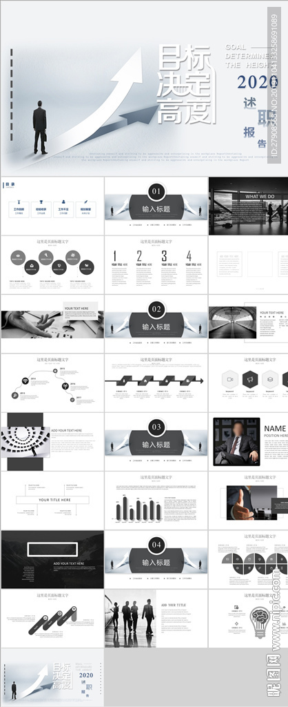 个人述职报告PPT