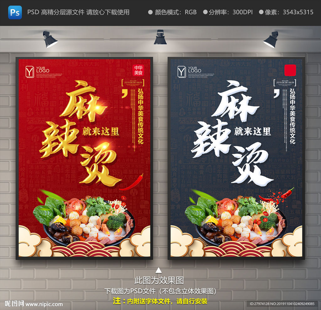 麻辣烫海报