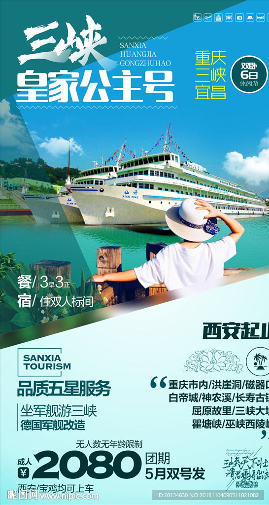 三峡皇家公主号