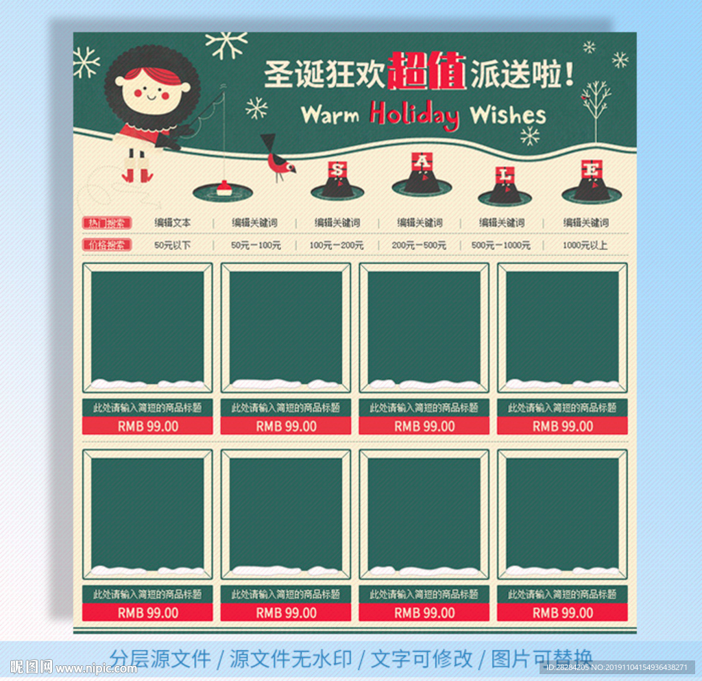 圣诞可爱卡通促销模板