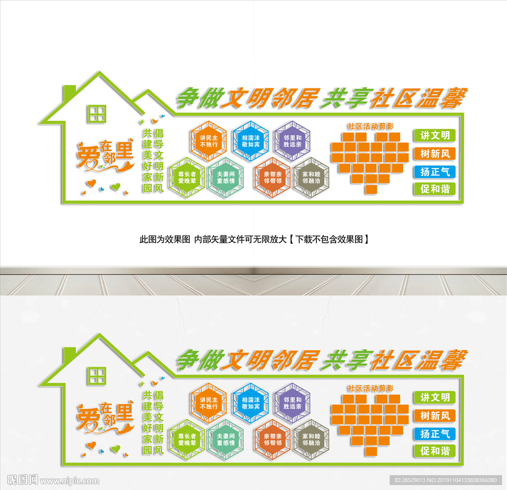 社区文化墙