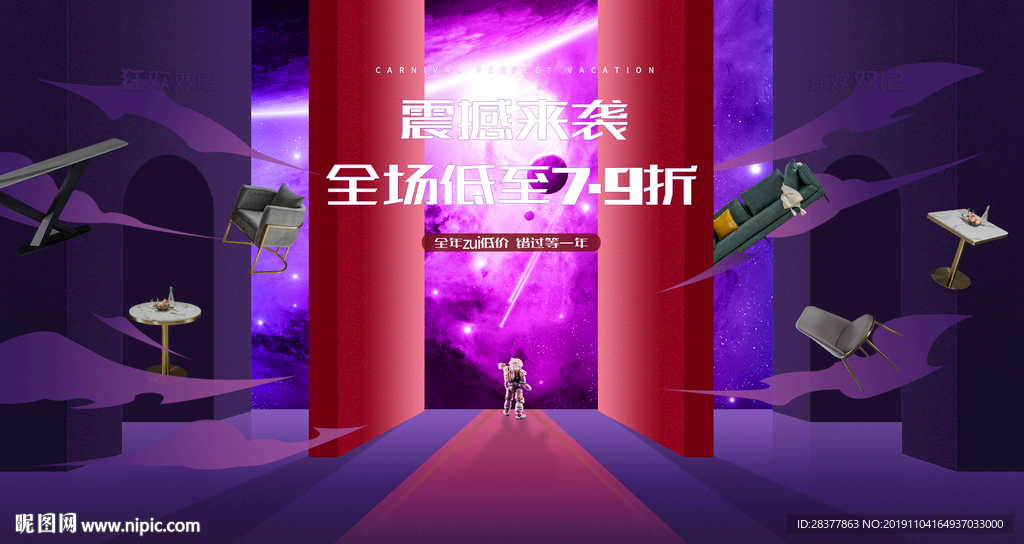 电脑端大促活动海报