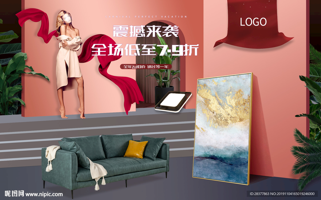 电脑端大促活动海报
