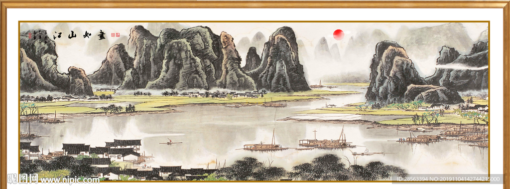 山水