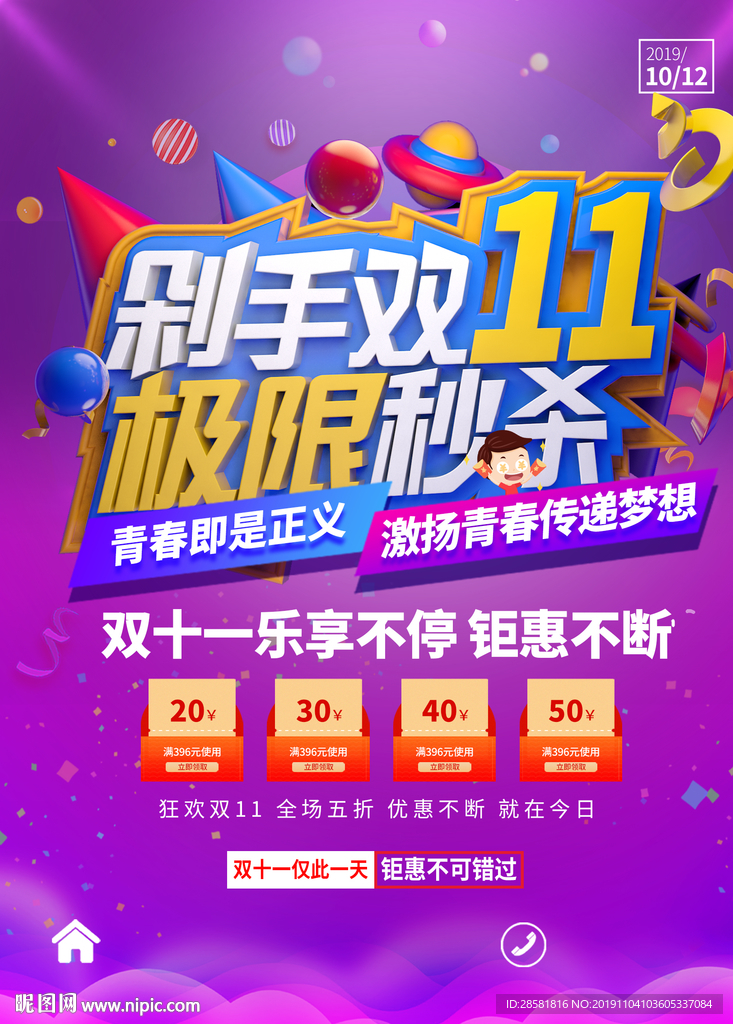 c4d电商促销双十一疯狂嗨购海