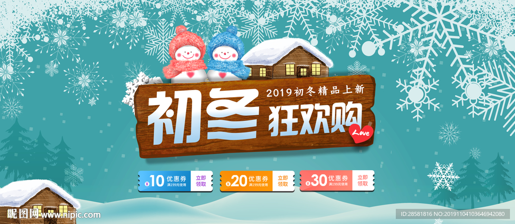 电商冬季促销首页海报