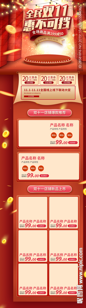 电商淘宝双11狂欢节促销红色简