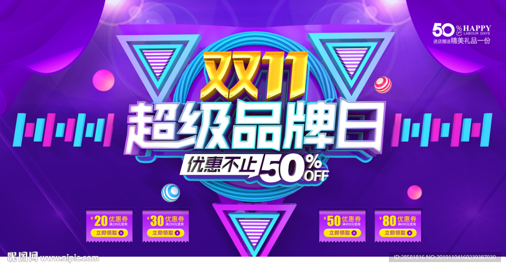 C4D创意炫酷双11超级品牌