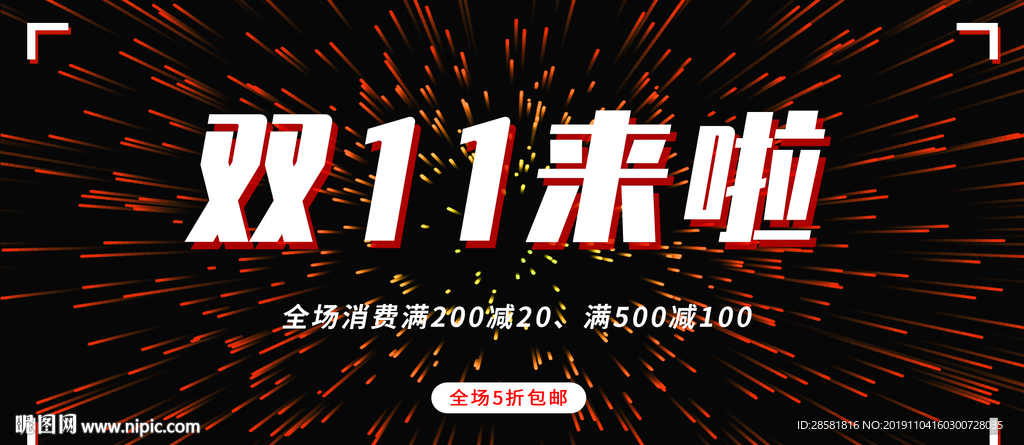 双11海报简约炫酷时尚活动