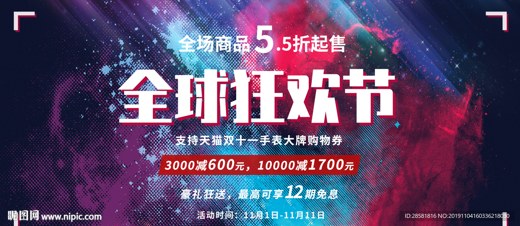 双11海报炫酷喷溅时尚活动海报