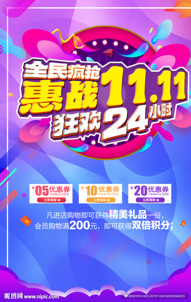 唯美创意全民惠战双11海报