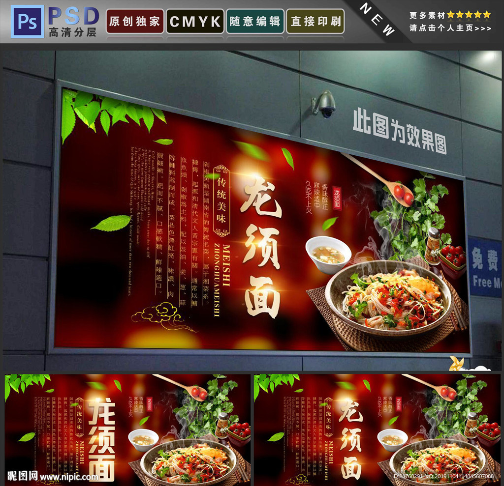 龙须面