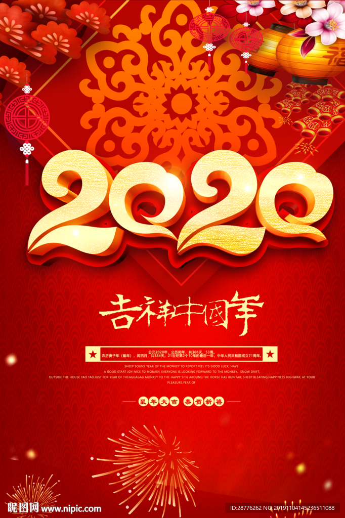 2020鼠年海报