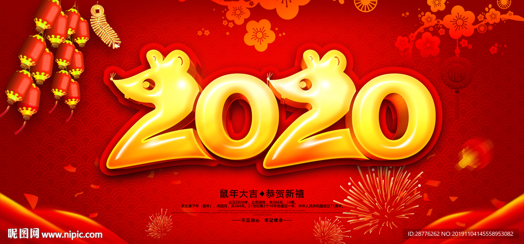 2020鼠年海报