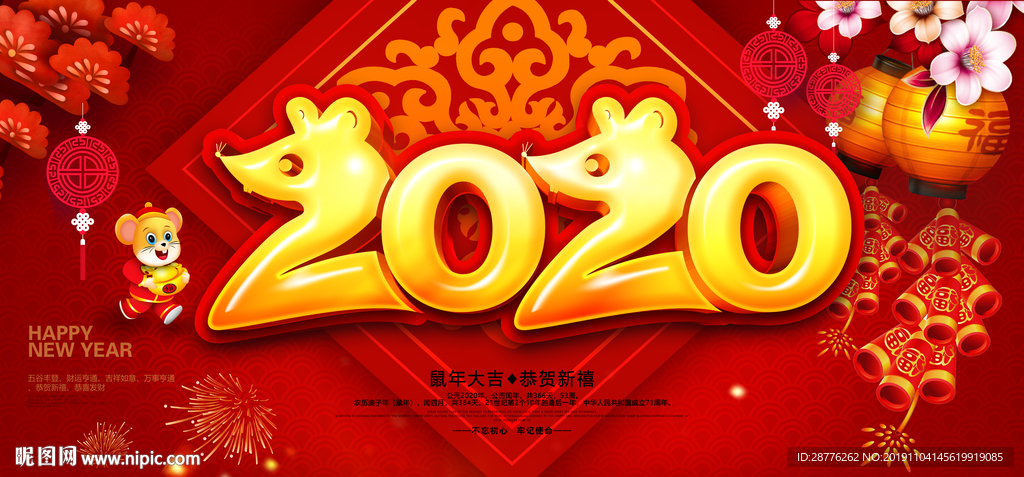 鼠年海报