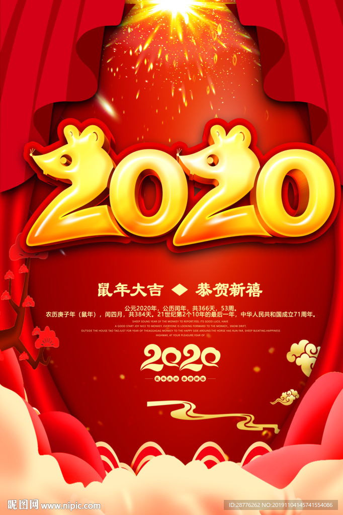 2020新春海报