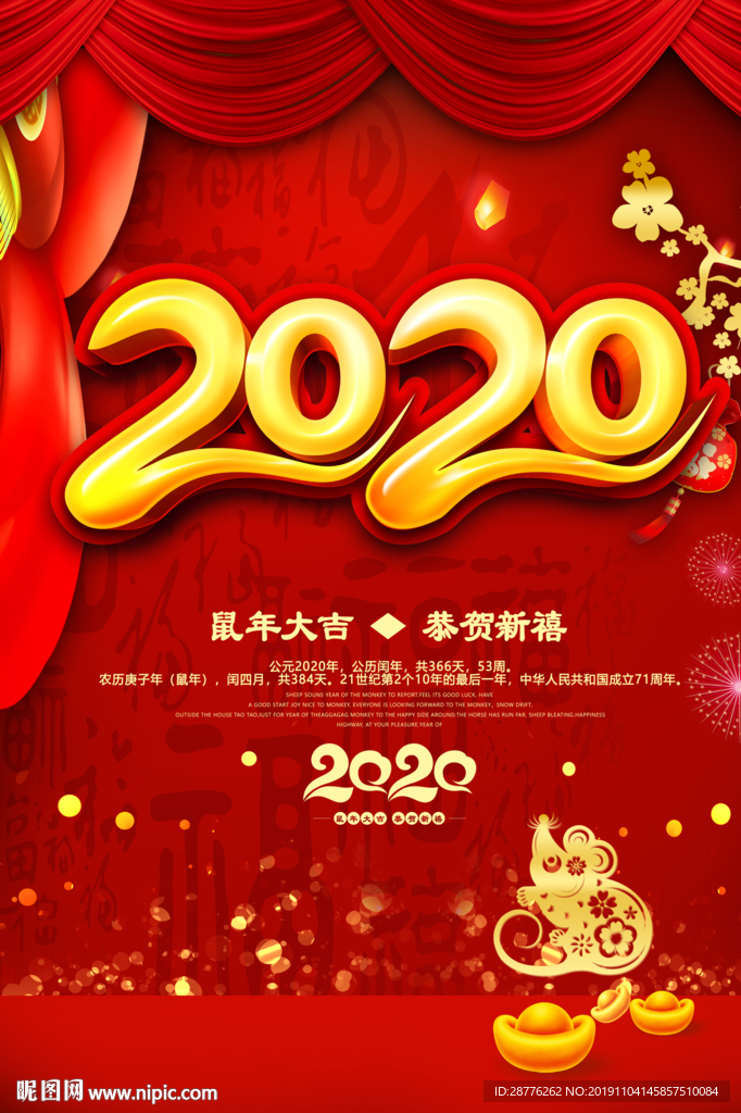 2020年春节