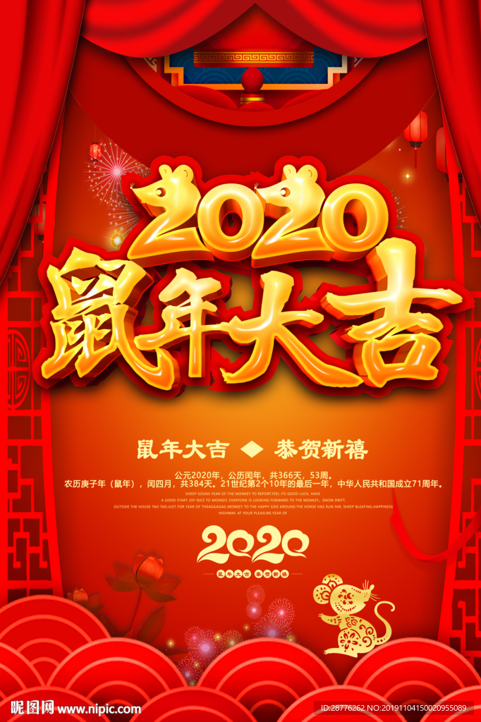 2020海报