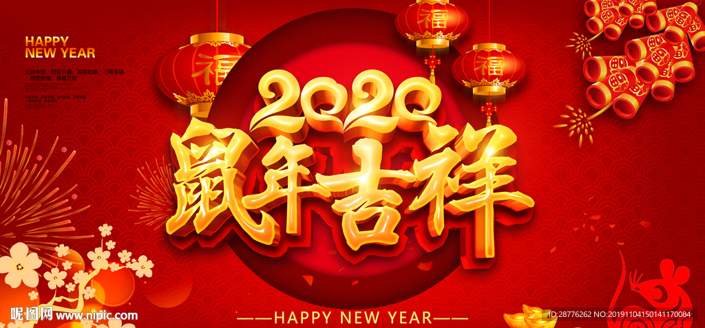 2020春节晚会