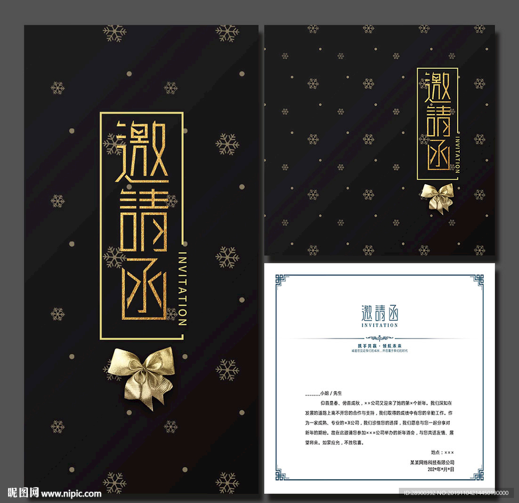 邀请函