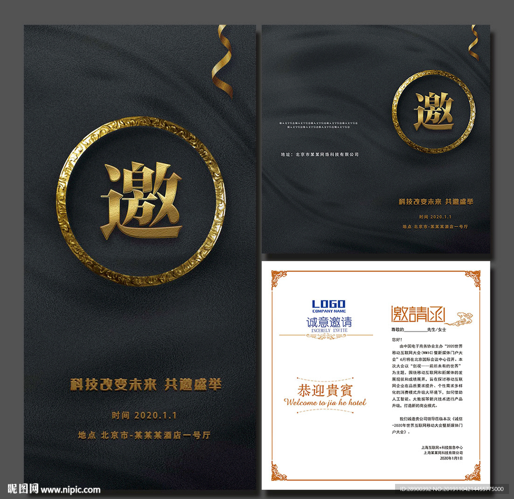 邀请函