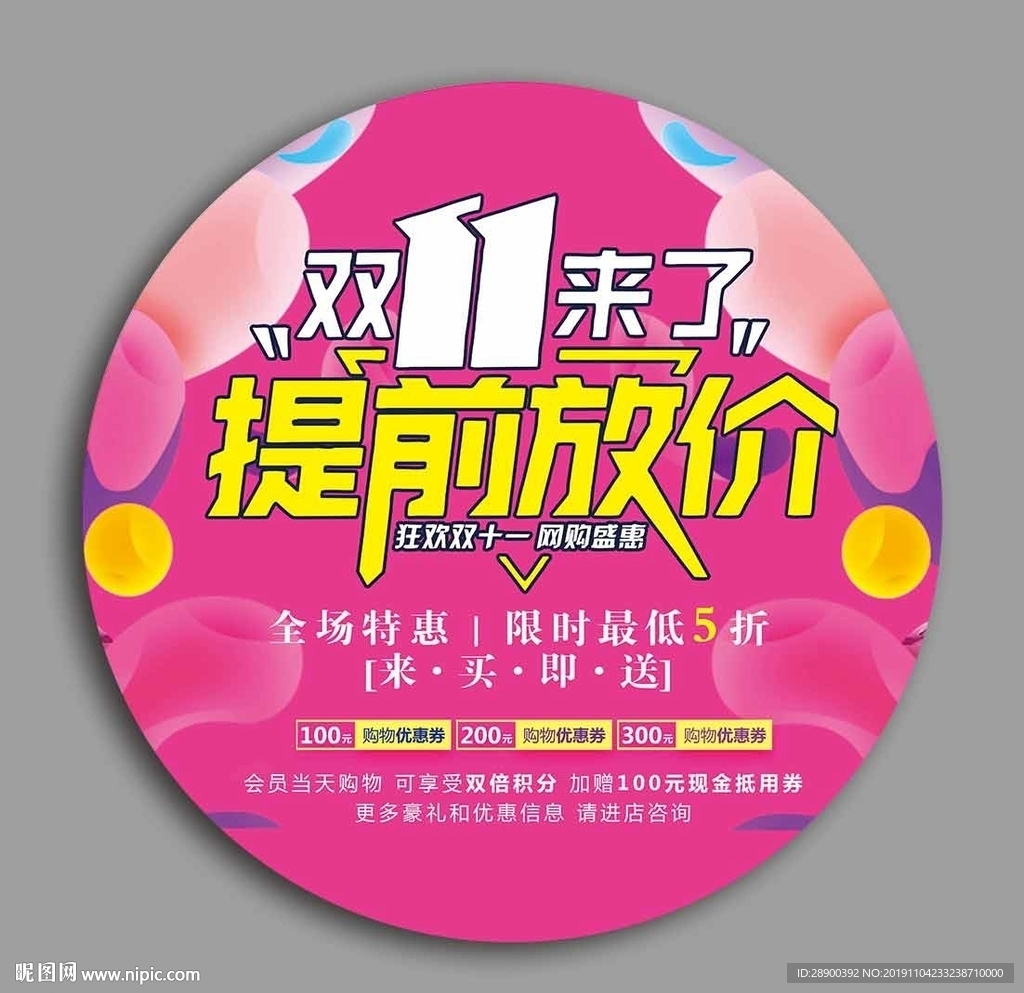 双11来了