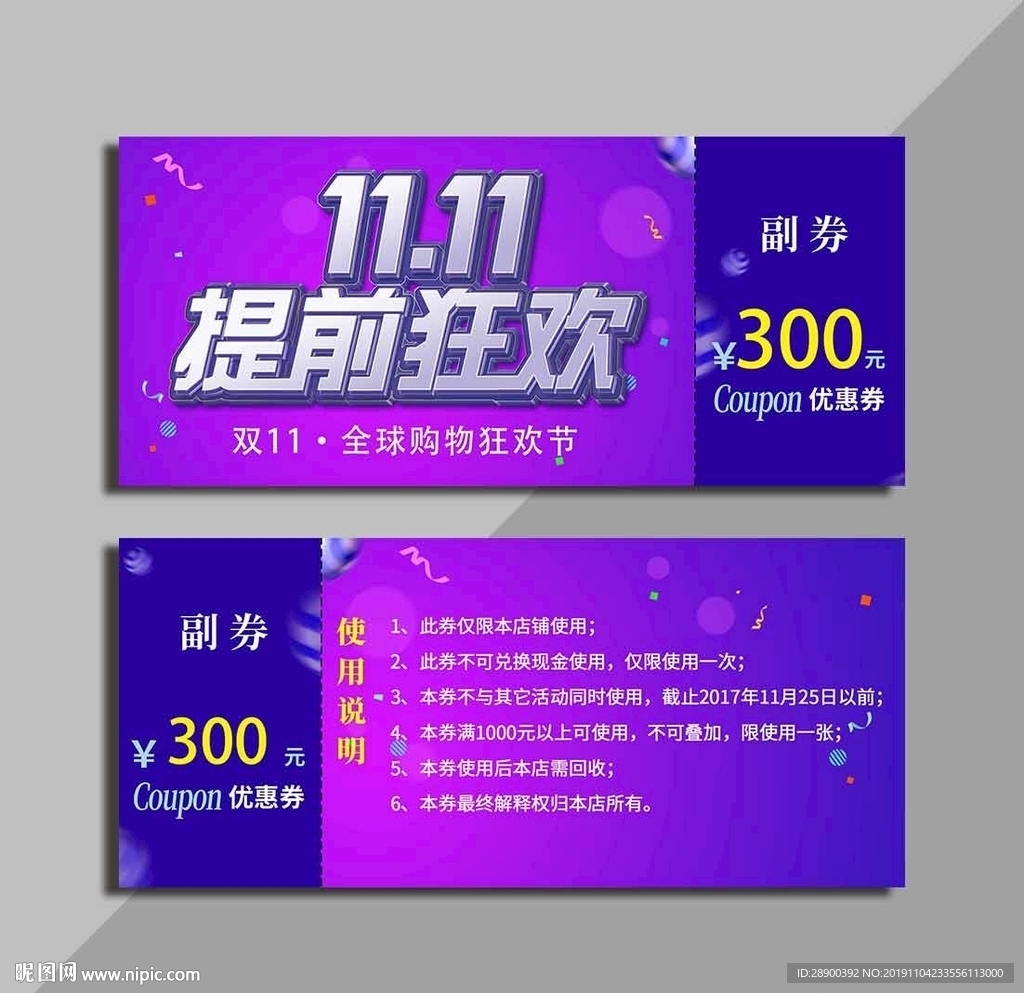 双11优惠券