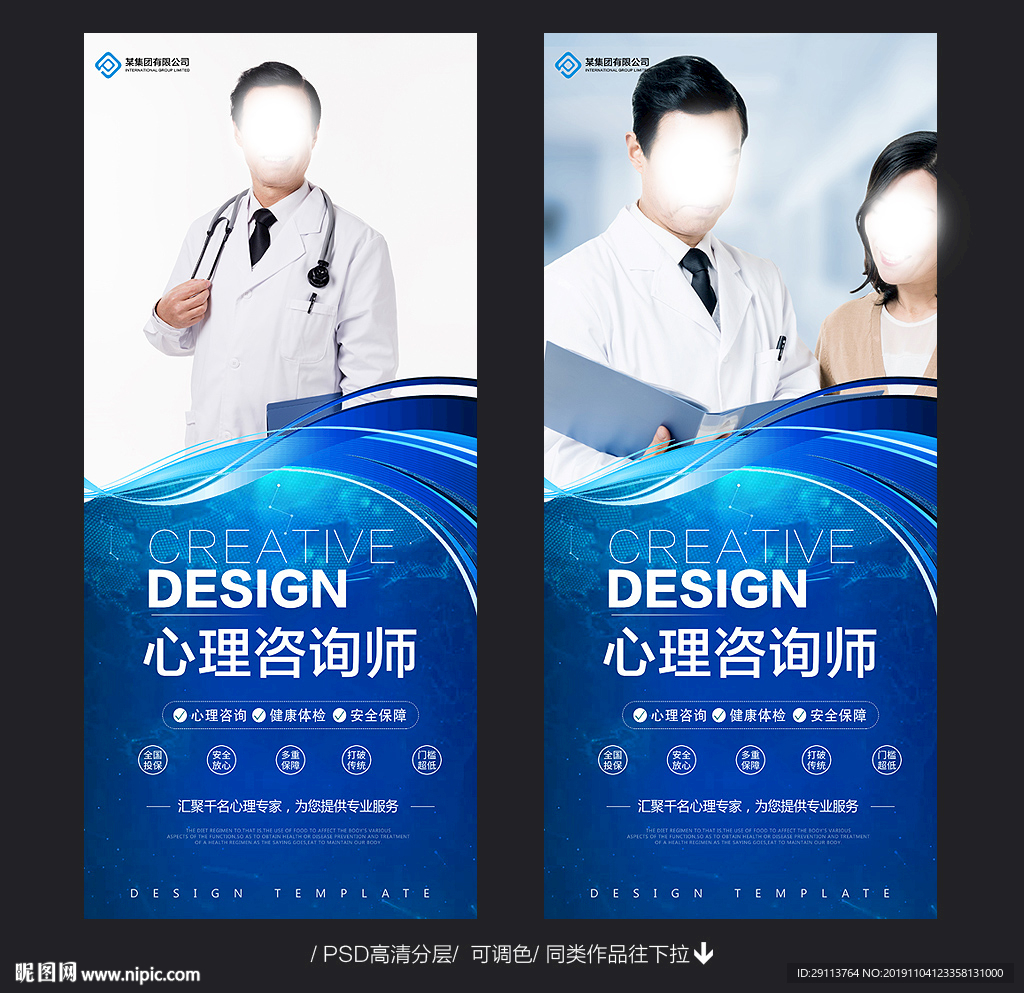 心理咨询师展架