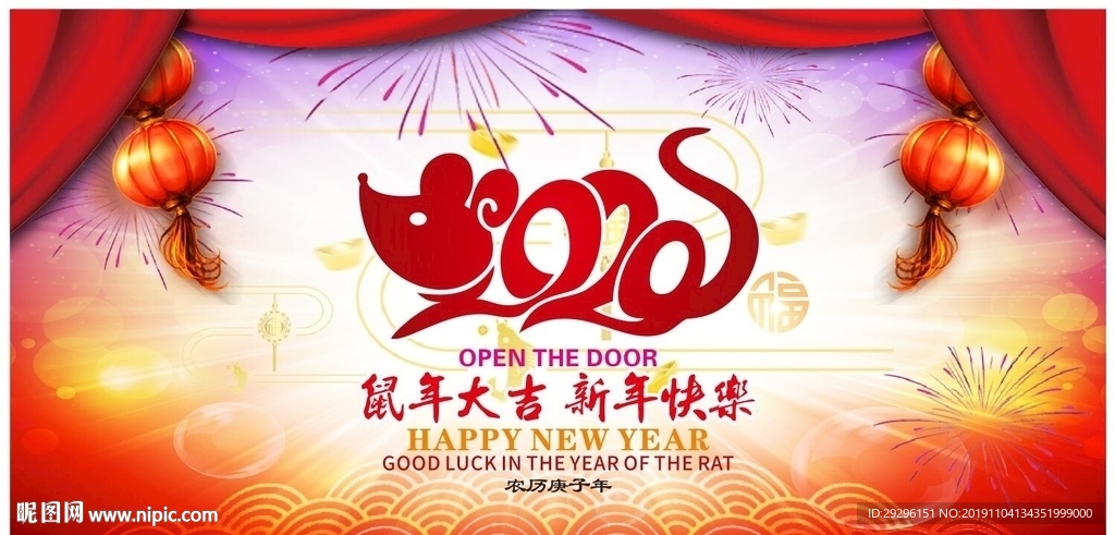 2020鼠年大吉