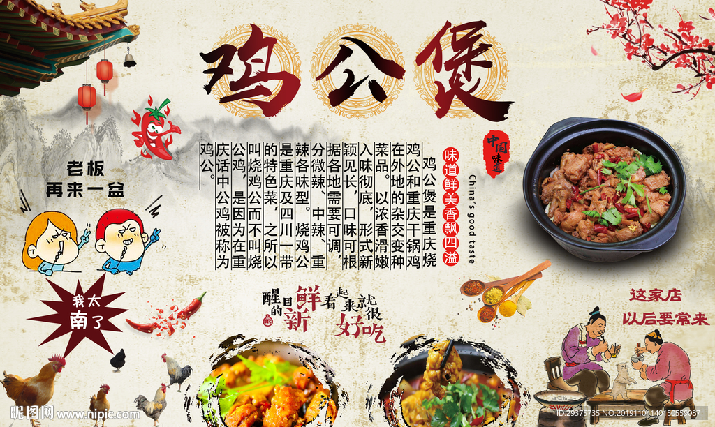 鸡公煲