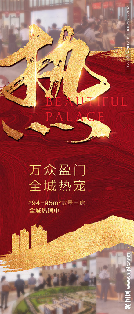 地产热销微信稿