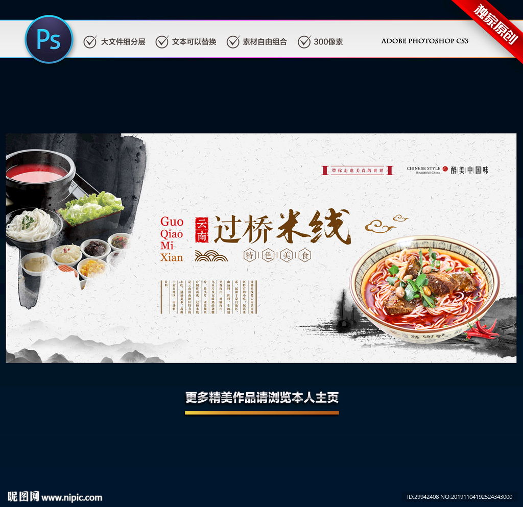过桥米线