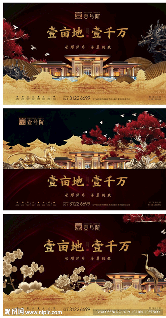 中式地产